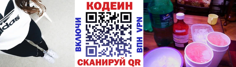 где найти наркотики  Никольское  Кодеиновый сироп Lean Purple Drank 